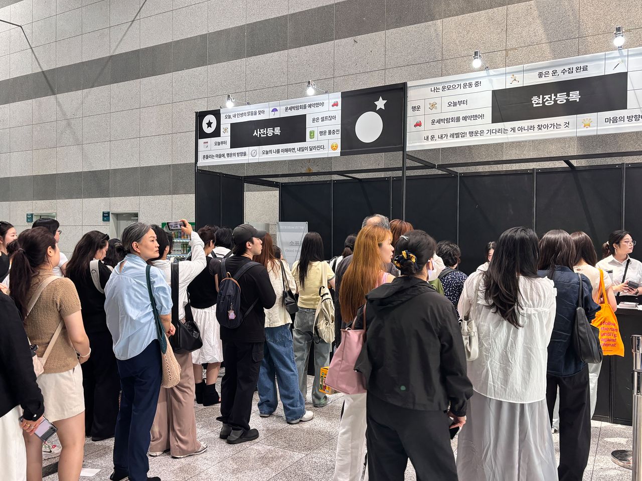 지난 29일 서초구 양재 aT센터에서 열린 제 1회 ‘운세 박람회’에 시민들이 몰려 들었다. 곽주영 기자