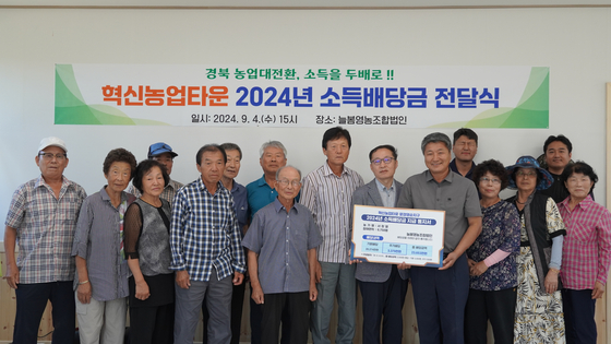 2024년 9월 경북 문경시 영순지구 혁신농업타운에서 이모작 공동영농에 동참한 농가들이 소득을 추가 배당 받는 배당식이 진행되고 있다. 사진 경북도
