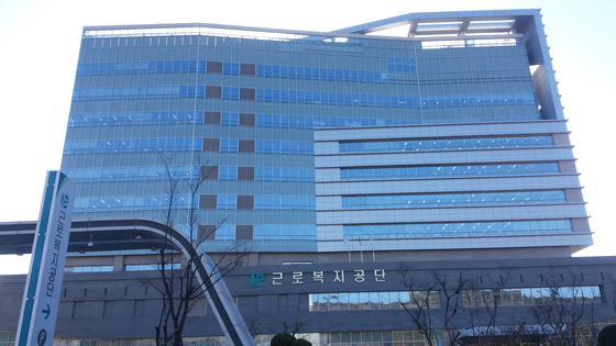 울산 소재 근로복지공단 본사. 중앙포토