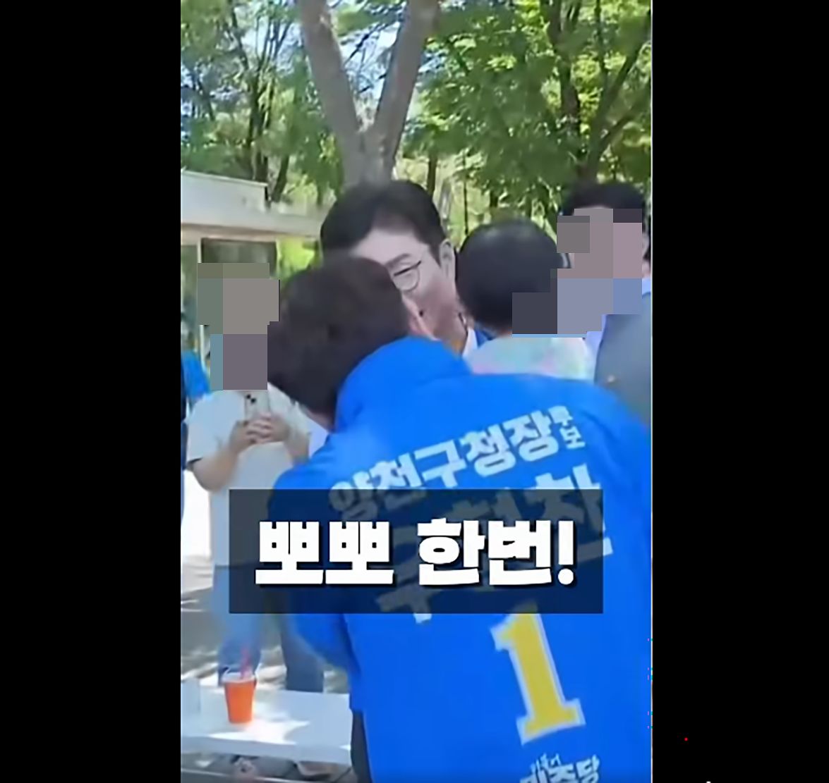 우형찬 더불어민주당 양천구청장 후보가 지난달 31일 아이에게 ″뽀뽀″라고 말하는 장면이 공개돼 논란이 다. 사진 주진우 국민의힘 의원 페이스북 캡처