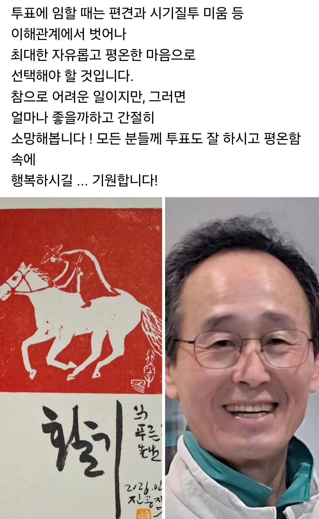 송하진 전 전북지사가 사전투표 첫날인 지난달 29일 본인 페이스북에 올린 게시물. 송 전 지사는 "민주당 후보가 돼야 한다"고 적었다. 사진 송 전 지사 페이스북 캡처