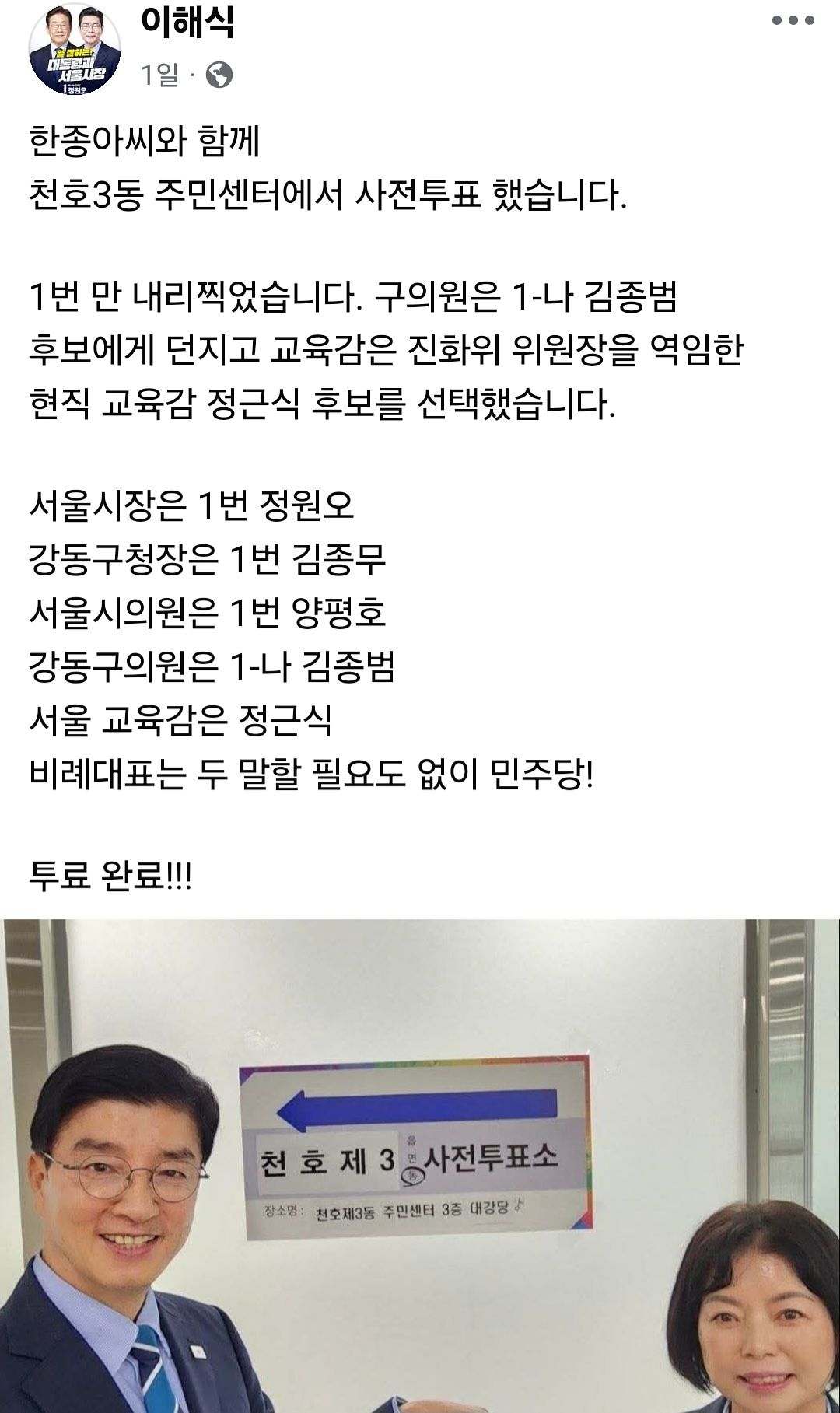 사진 이해식 더불어민주당 페이스북 캡처