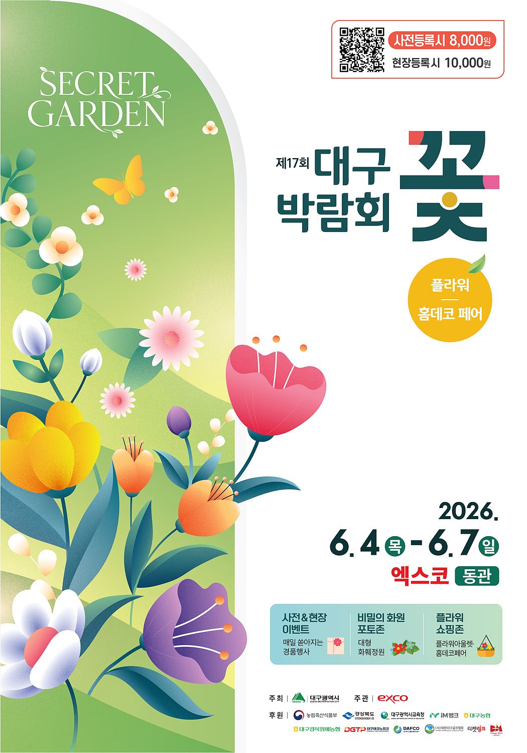 제17회 대구꽃박람회 포스터. 사진 엑스코