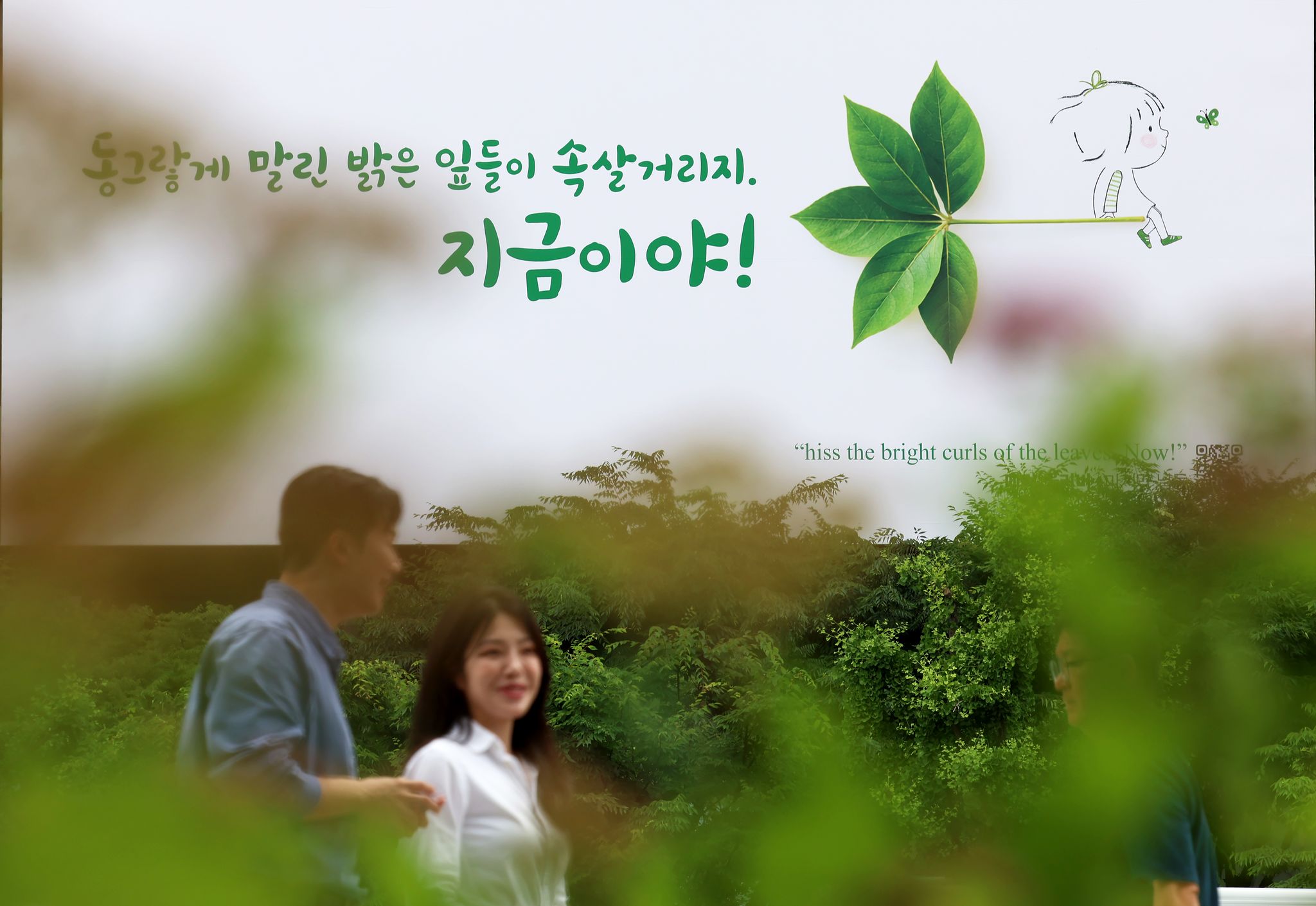 메리 올리버의 시 ‘마지막 날들’에서 발췌한 광화문글판 여름편이 1일 서울 종로구 교보생명 외벽에 걸려 있다. 