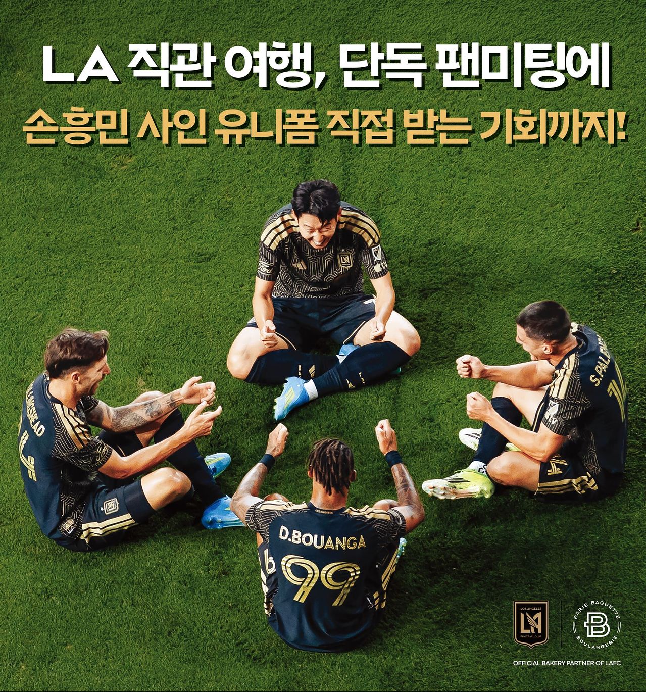 파리바게뜨는 LAFC 선수들과 단독 팬미팅할 수 있는 기회를 주는 추첨 이벤트를 진행하고 있다. 사진 파리바게뜨 