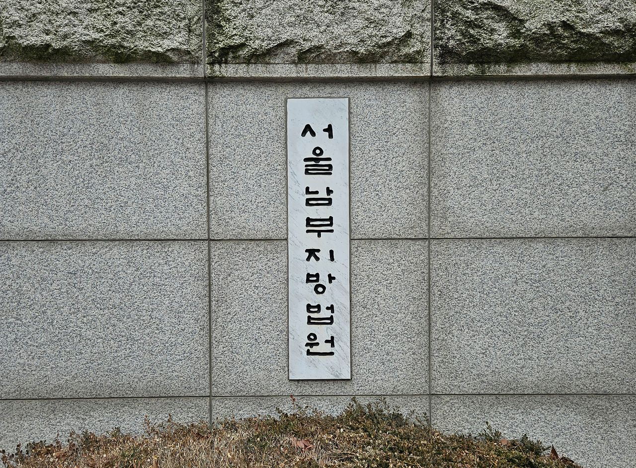 서울남부지방법원. 중앙포토