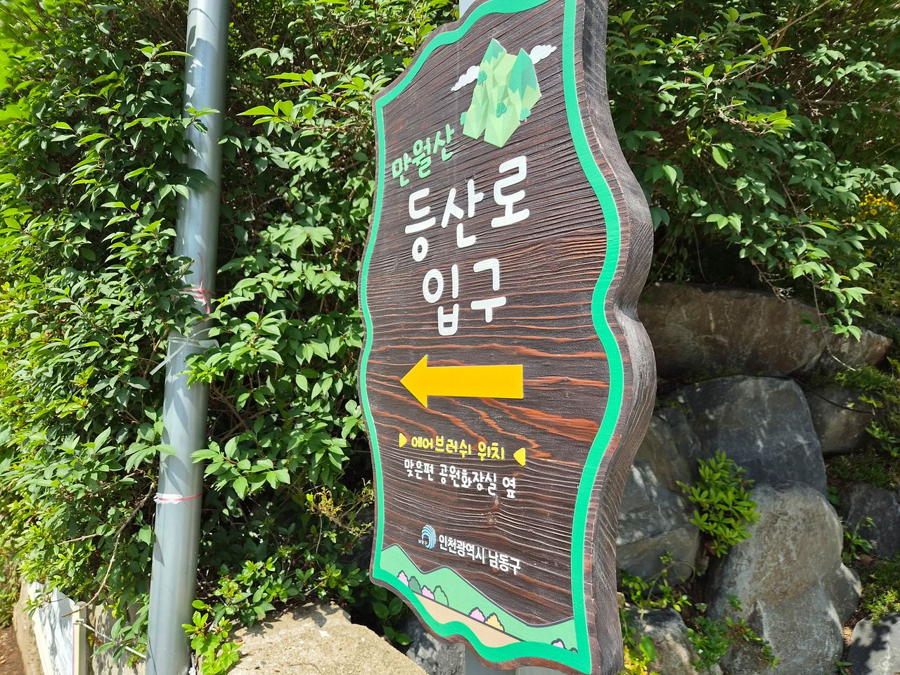 5월 28일 찾은 인천 남동구 만월산 입구. 만월산에서는 예전부터 불법 상행위와 성매매가 이뤄진다는 민원이 다수 접수되고 있다. 변민철 기자.