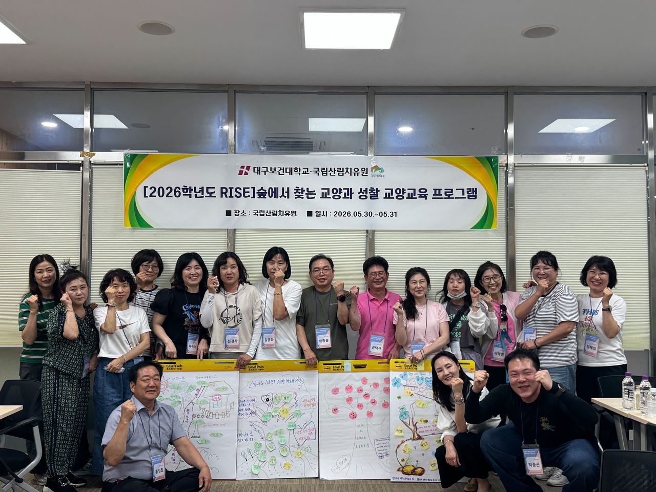 대구보건대 성인학습자들이 5월 30~31일 경북 영주에 위치한 국립산림치유원에서 진행된 ‘숲에서 찾는 교양과 성찰’ 프로그램을 마친 뒤 기념촬영을 하고 있다.