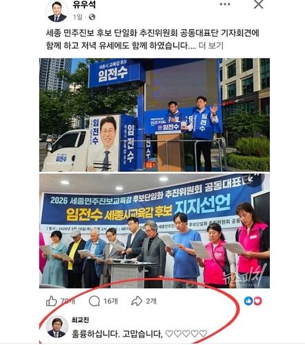 지난달 28일 유우석 전 세종마을교육연구소장이 올린 페이스북 글에남긴 최교진 교육부 장관 댓글. 사진 이준권 충남교총 회장 페이스북 캡처