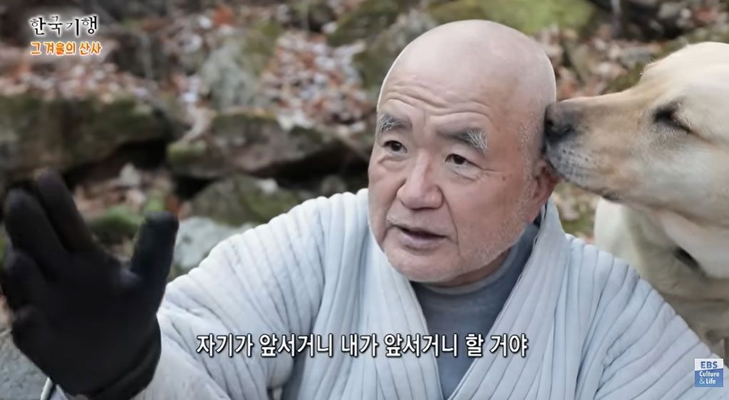 삼보 대종사와 반려견 보리. 사진 EBS교양 유튜브 캡처