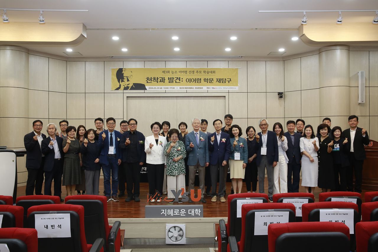 영산대가 5월 29일 개최한 ‘제3회 능소 이어령 추모 학술대회’ 참가자들이 기념촬영을 하고 있다.