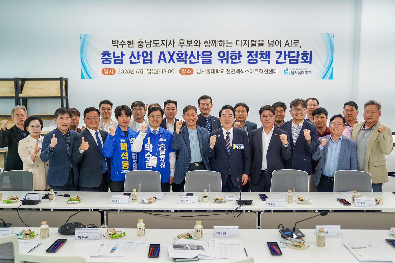 더불어민주당 박수현 충남지사 후보가 1일 남서울대에서 '충남 산업 AX 확산을 위한 정책 간담회'를 갖고 의견을 청취했다. [사진 박수현 캠프]