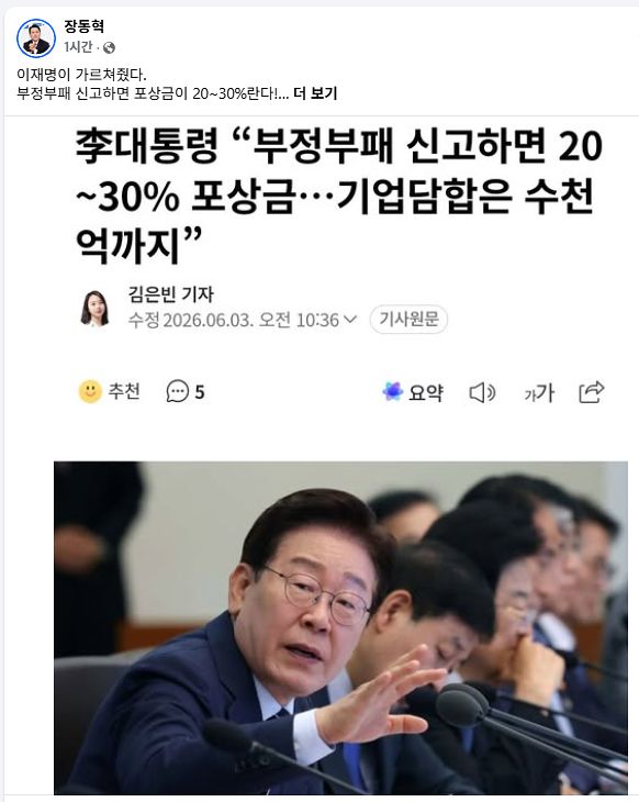 장동혁 국민의힘 대표 2일 페이스북 캡처