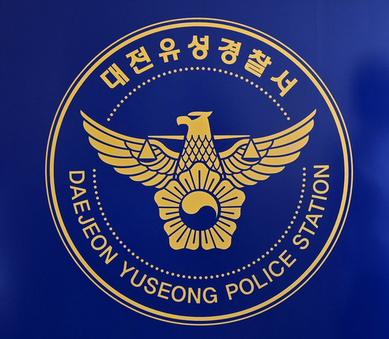 대전유성경찰서. 연합뉴스 