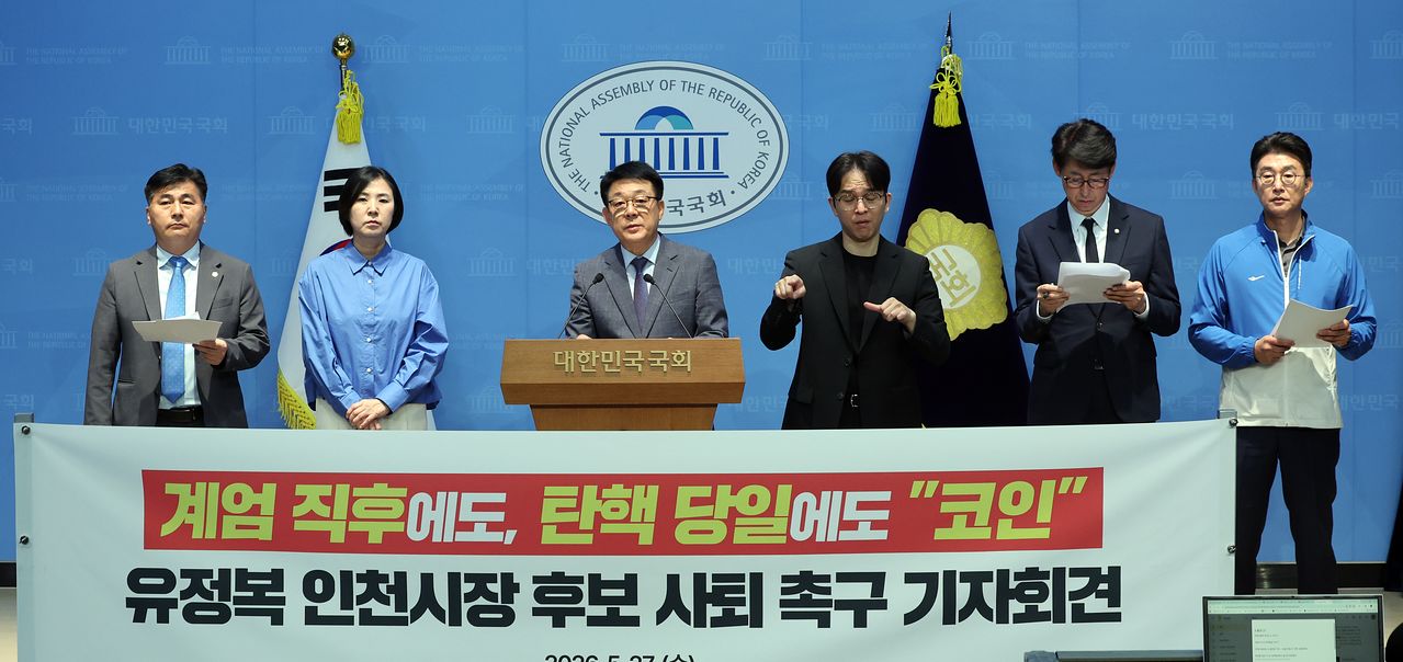 지난달 27일 더불어민주당 인천지역 국회의원들이 국회 소통관에서 '코인 의혹' 유정복 국민의힘 인천시장 후보 사퇴 촉구 기자회견을 하고 있다. 뉴스1
