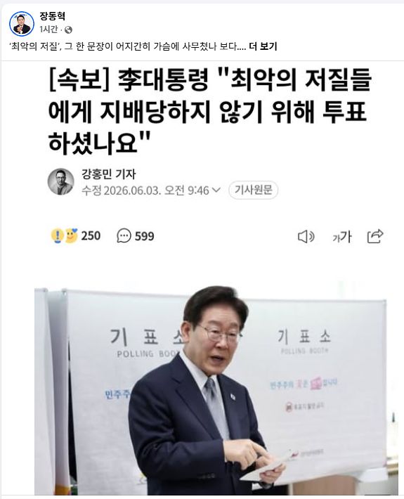장동혁 국민의힘 대표 2일 페이스북 캡처