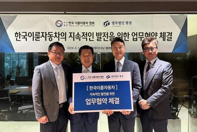 한국이륜자동차협회와 법무법인 평정 관계자들이 6월 1일 업무협약을 체결한 뒤 기념촬영을 하고 있다.