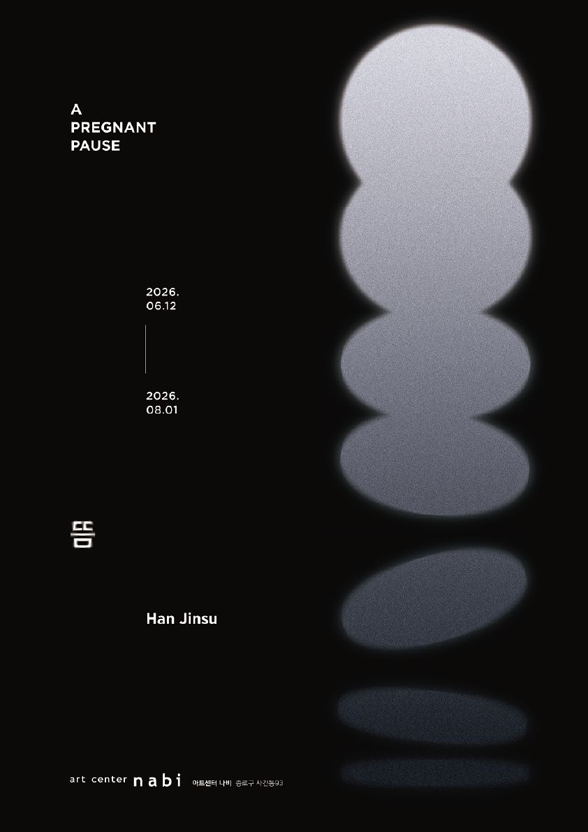 서울 사간동에 재개관하는 아트센터 나비가 11일부터 여는 한진수 개인전 포스터. 사진 아트센터 나비