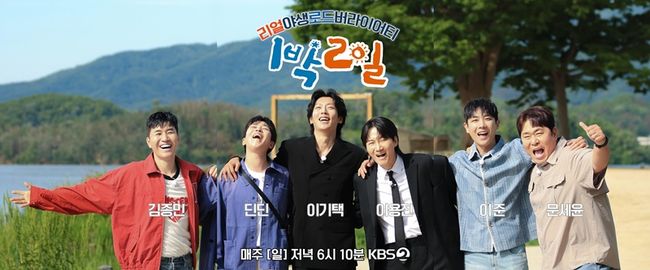 '1박2일' SNS 캡처