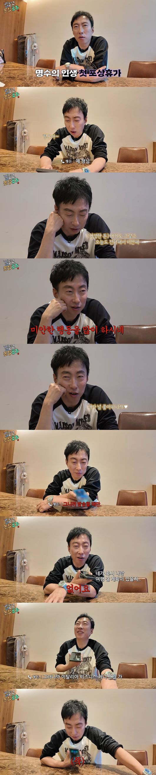 '할명수' 영상