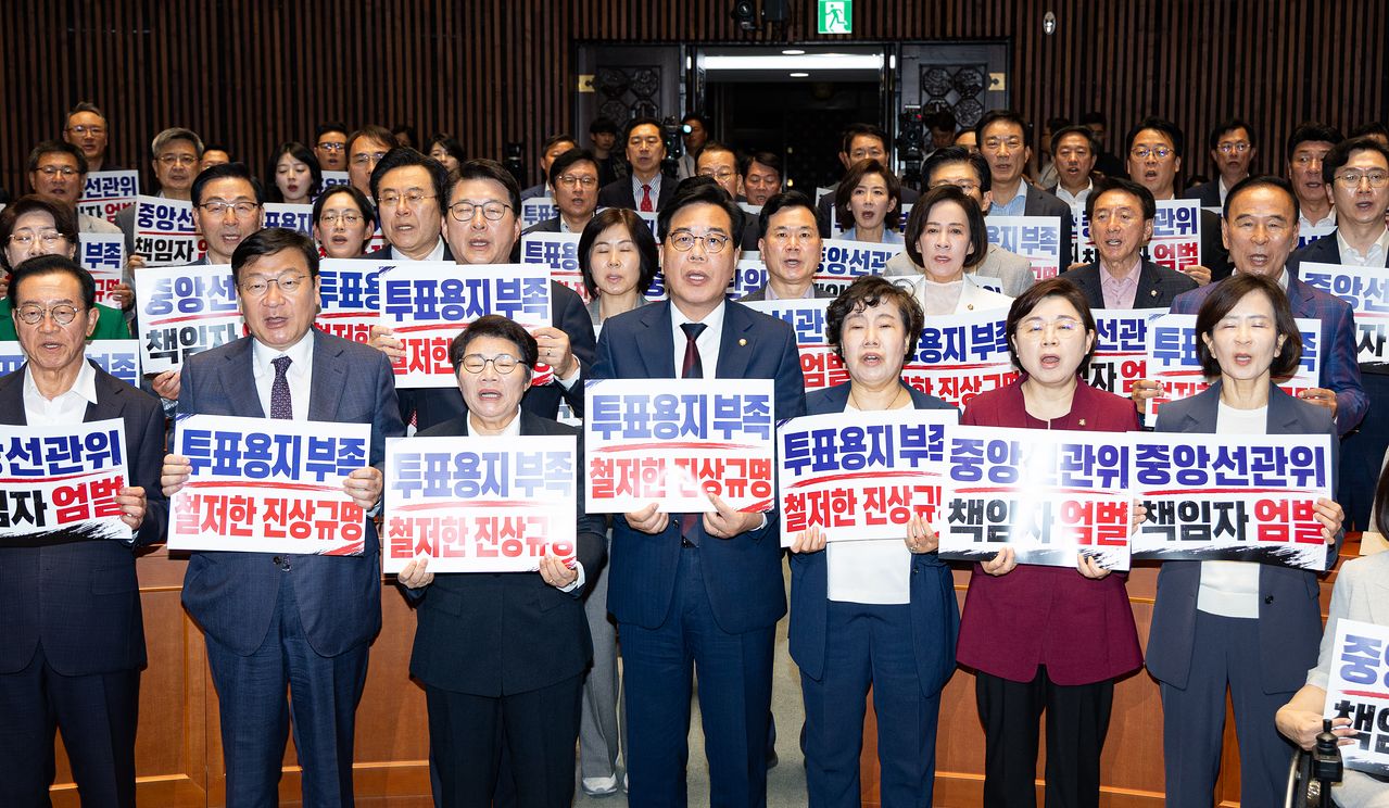 국민의힘은 투표용지 부족 사태를 놓고 선관위의 관리 부실에 대한 법적 책임을 물어야 한다는 입장이다. 송언석 원내대표는 4일 긴급 의원총회를 열고 선관위를 규탄했다. 뉴스1