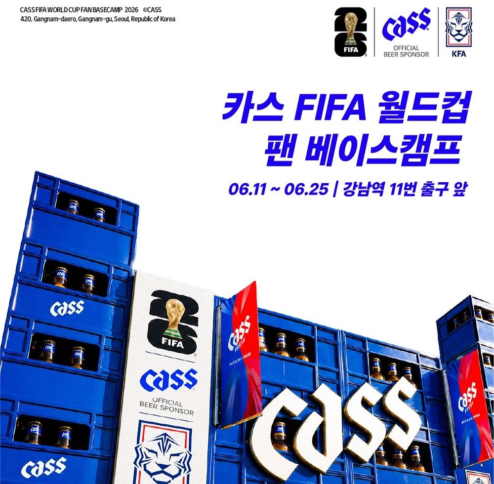 카스가 월드컵 시즌을 맞아 강남 팝업스토어와 뷰잉펍 응원전을 운영한다. 사진 카스 
