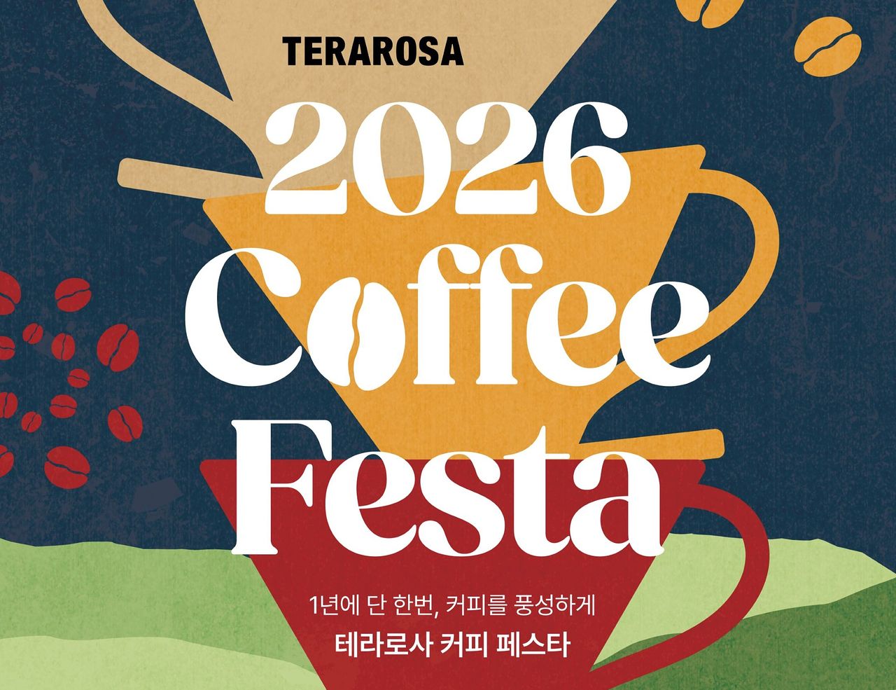 테라로사가 6월 한 달간 원두 1+1 등 혜택을 담은 ‘커피 페스타’를 진행한다. 사진 테라로사 