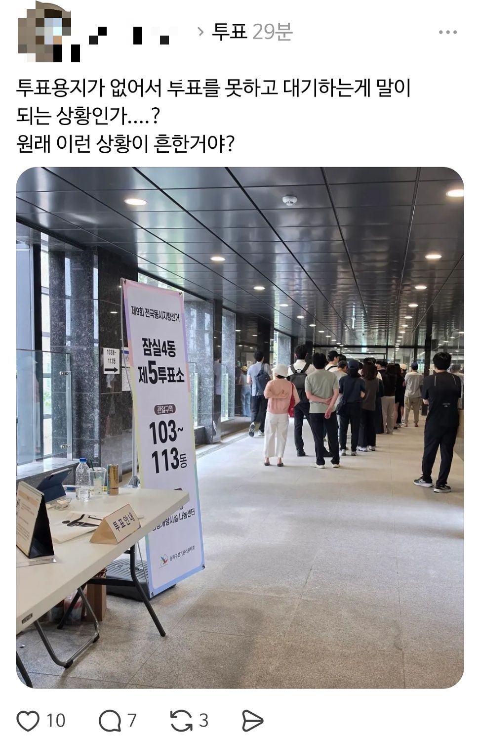 3일 투표용지 부족에 관한 소셜네트워크서비스(SNS)에 올라온 한 이용자의 게시글. SNS 캡처