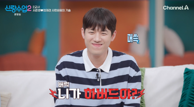 '신랑수업2' 방송