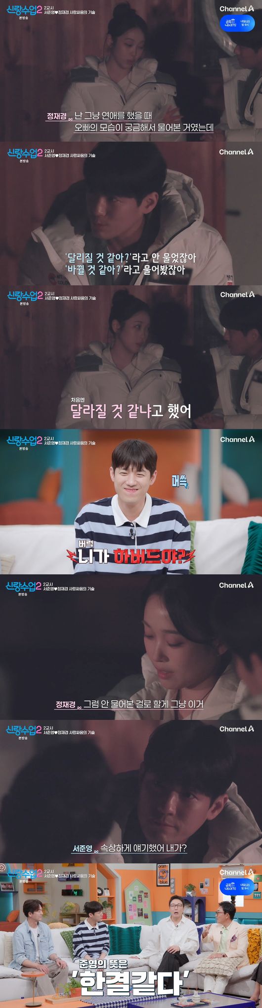 '신랑수업2' 방송