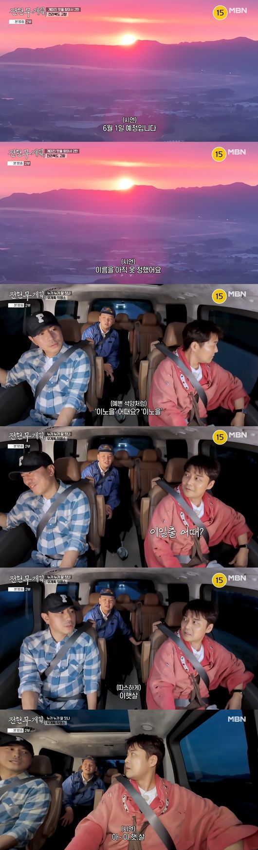 '전현무계획3' 방송