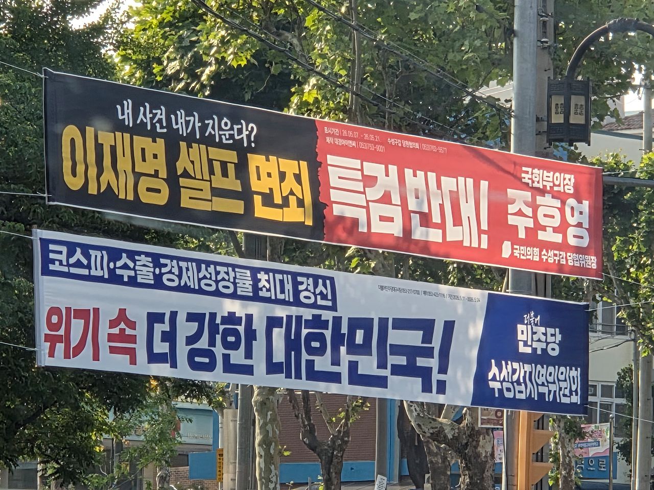 5월 14일 대구 수성구의 한 교차로에 더불어민주당과 국민의힘의 현수막이 나란히 걸려 있다. 대구=하준호 기자