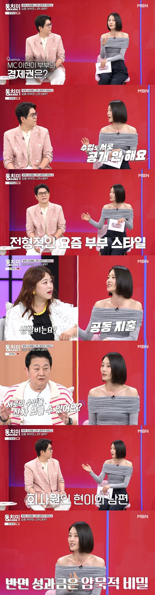 '속풀이쇼 동치미' 방송