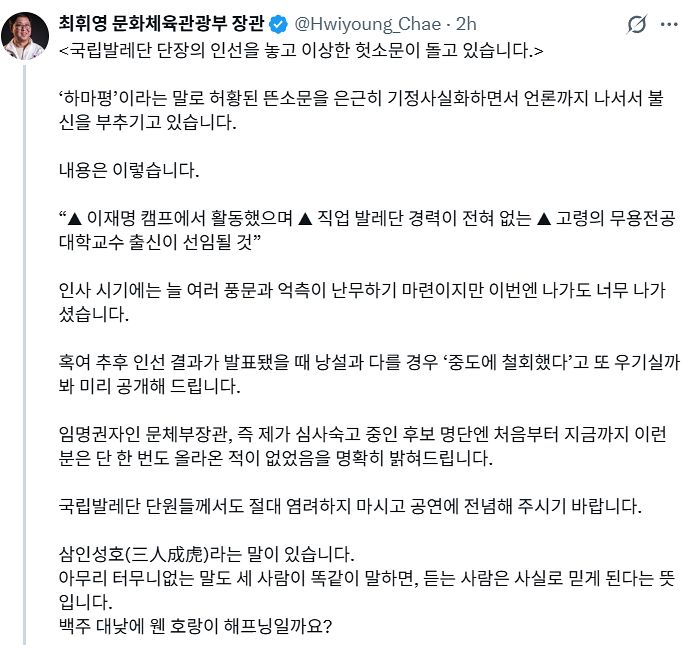 최휘영 문화체육관광부 장관. 사진 엑스(X) 캡처