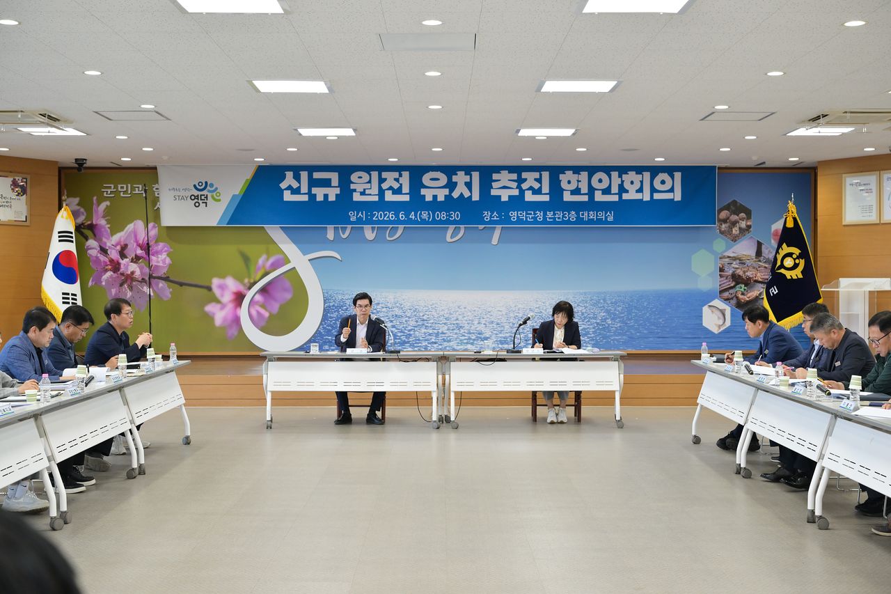 지난 4일 경북 영덕군청에서 '신규 원전 유치 추진 현안업무 회의'가 진행되고 있다. 사진 영덕군