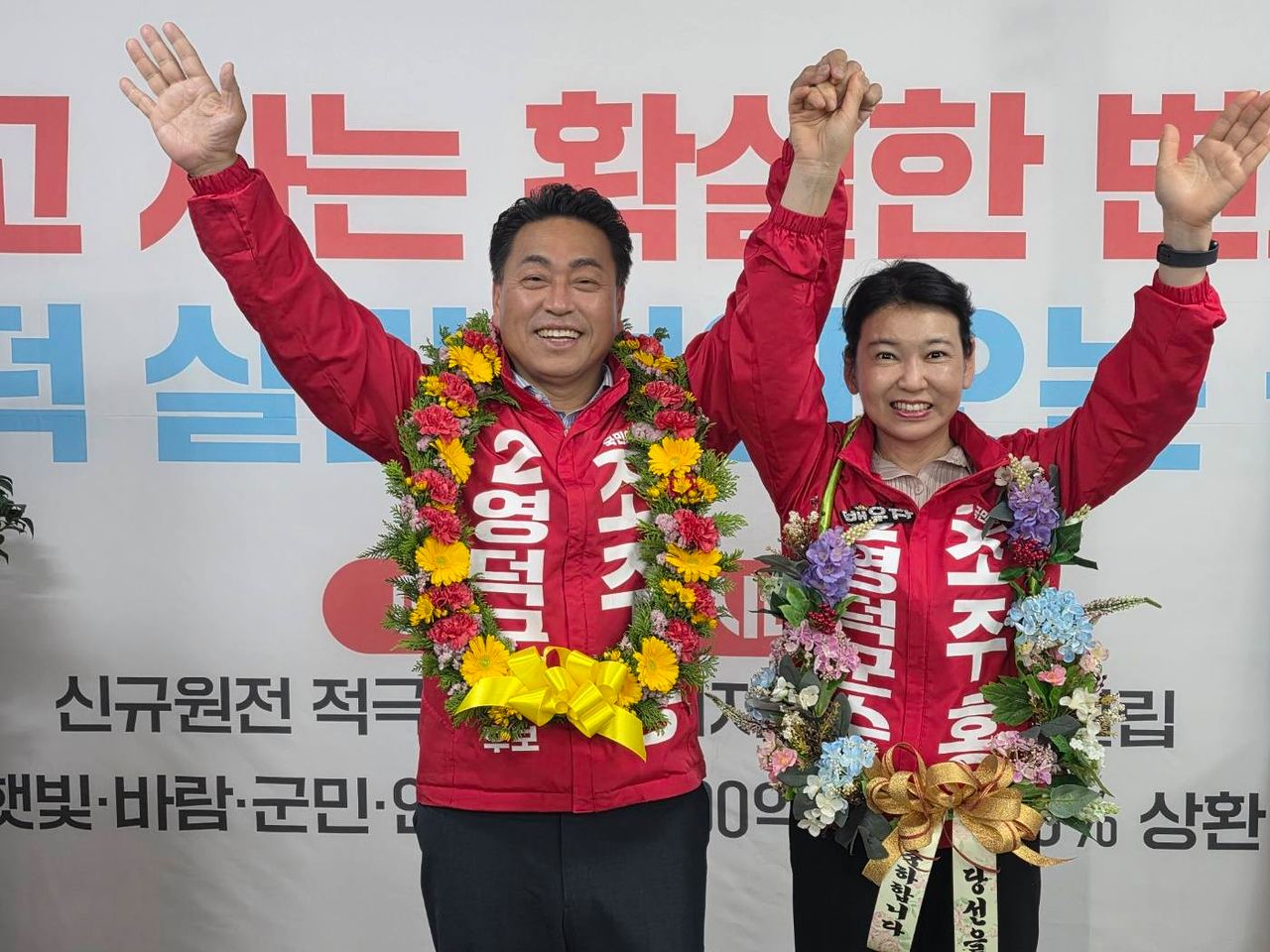지난 4일 조주홍 국민의힘 경북 영덕군수 당선인이 부인 이현정씨와 기뻐하고 있다. 사진 조주홍 후보 캠프