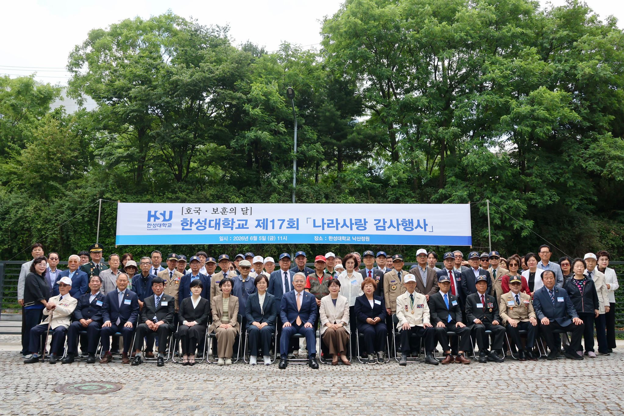한성대학교는 6월 5일 교내에서 ‘제17회 나라사랑 감사행사’를 개최했다. 이창원 한성대 총장(앞줄 왼쪽 여덟째), 이희정 서울북부보훈지청장(앞줄 왼쪽 일곱째).