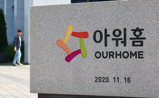  서울 강서구 아워홈 본사. 연합뉴스
