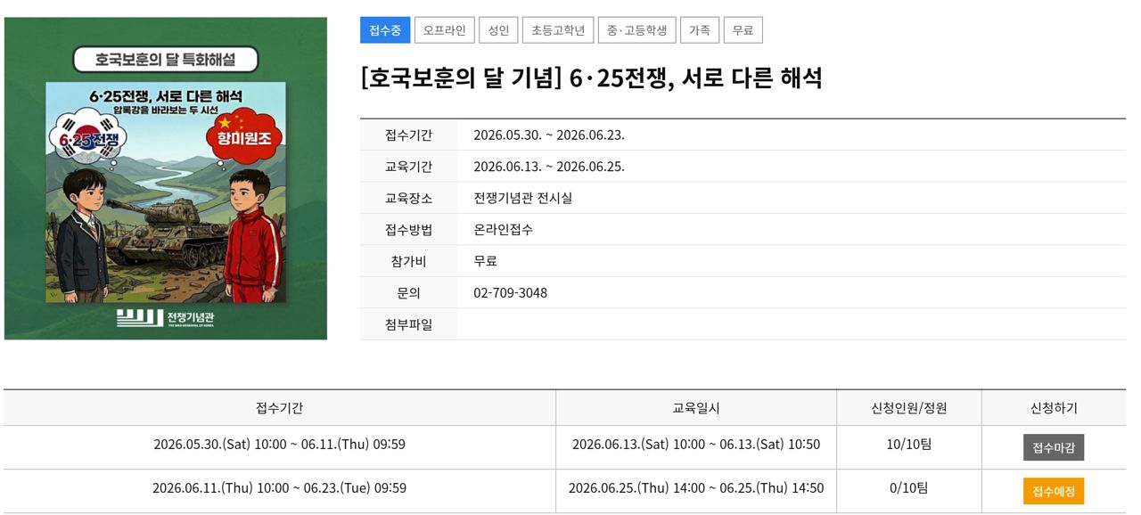전쟁기념사업회는 이번달 13일과 25일 호국보훈의달을 기념해 6·25 전쟁, 서로 다른 해석이라는 주제로 특화해설을 한다. 사진 전쟁기념사업회 캡처