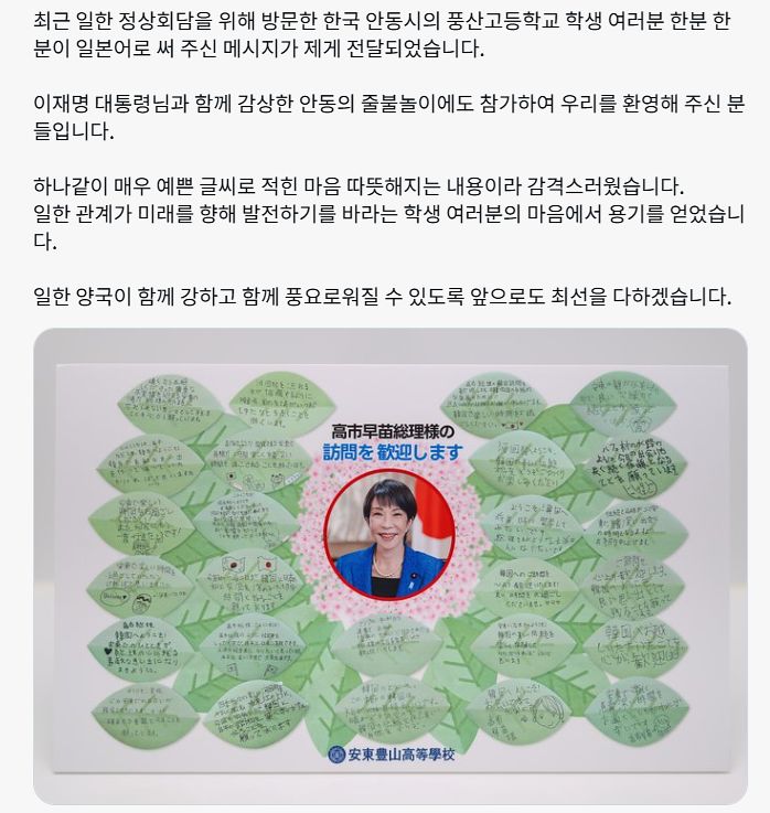 다카이치 사나에 총리가 자신의 엑스에 경북 안동 풍산고등학교 학생들로부터 받은 편지 사진을 게시했다. 사진 엑스 캡쳐