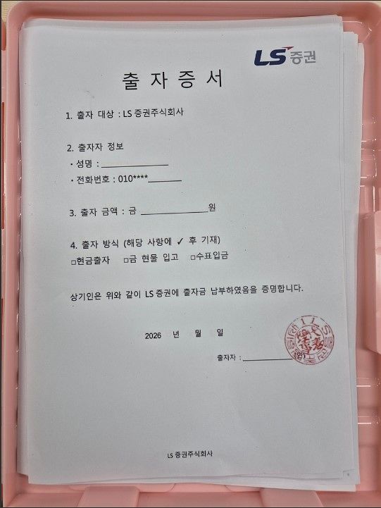 투자 리딩방 사기 조직이 피해자들을 속이기 위해 만든 가짜 출자증서. 고양경찰서 제공