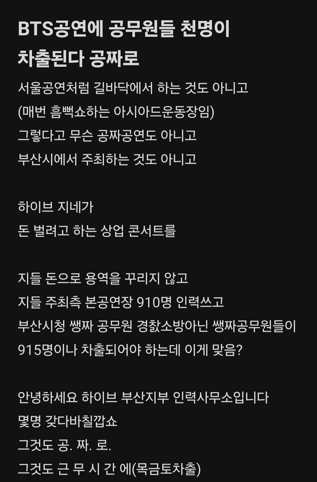 지난 4일 직장인 익명 커뮤니티 블라인드에 부산시 공무원으로 추정되는 작성자가 올린 게시물 내용. 사진 블라인드 캡처
