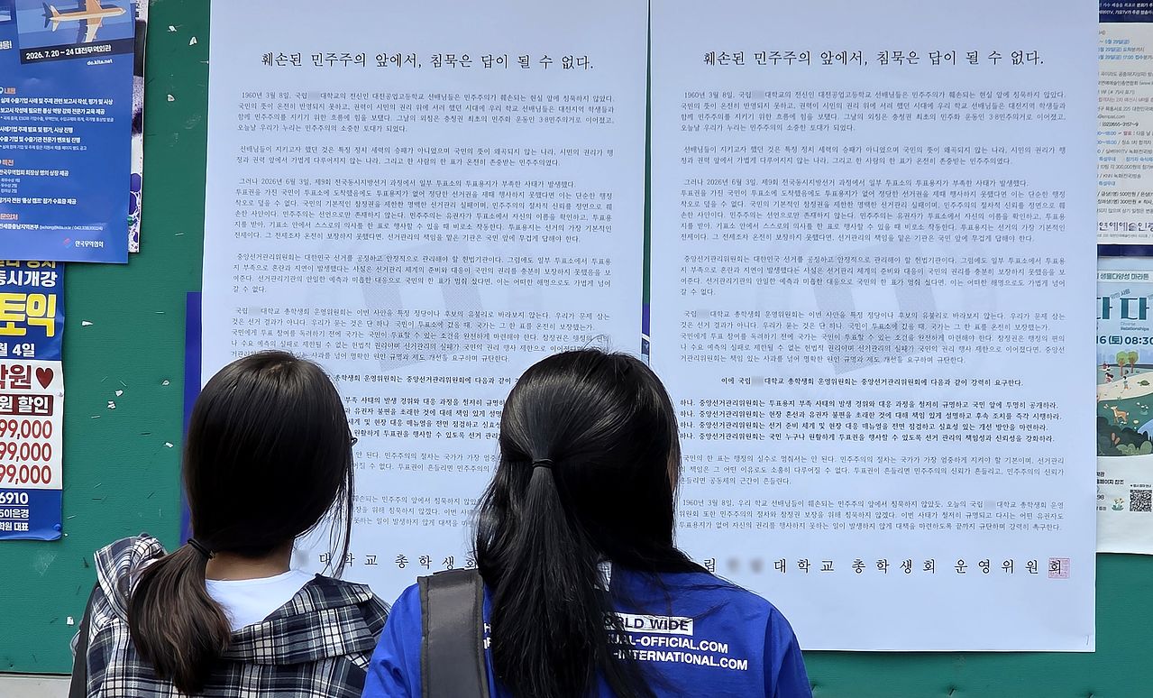 제9회 전국동시지방선거에서 발생한 투표용지 부족 사태가 장기화 되고 있는 가운데 지난 10일 오후 대전한밭대에 중앙선거관리위원회를 비판하는 대자보가 붙어 있다. 김성태 객원기자