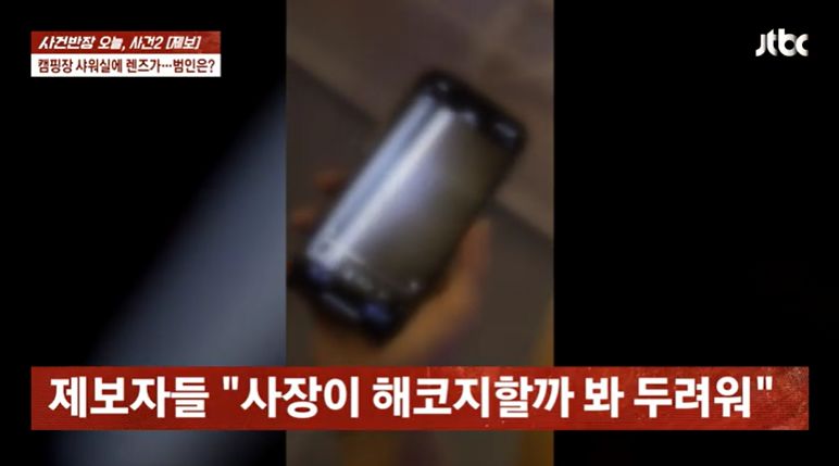JTBC 사건반장 캡처
