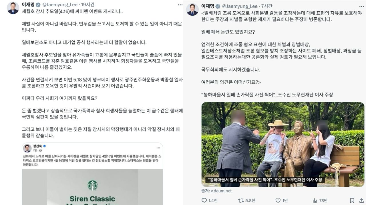 이재명 대통령이 5월 23일과 24일 엑스(X)에 올린 게시물. 이재명 대통령 X 캡처