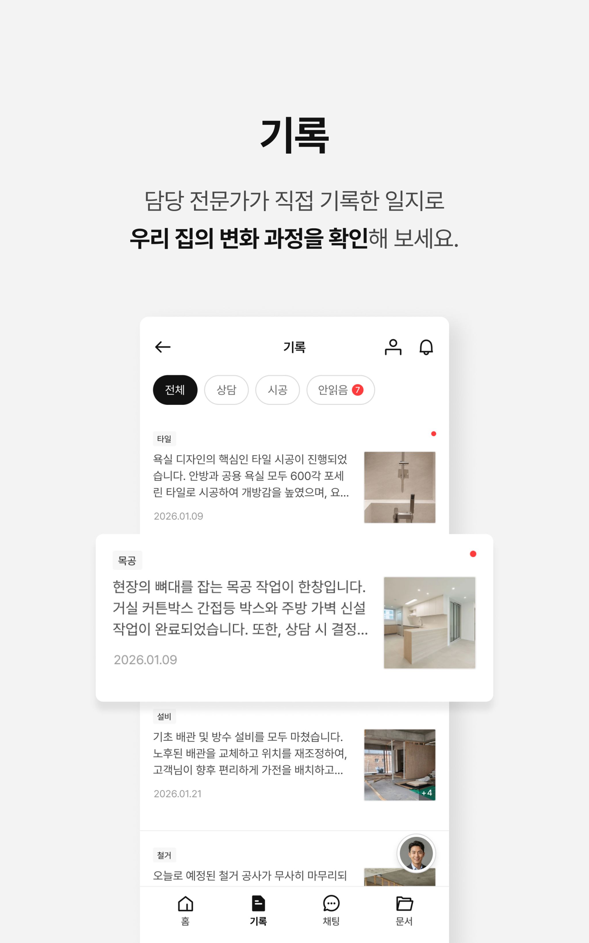 한샘 '인테리어 플래너'의 기록 화면. [사진 한샘]