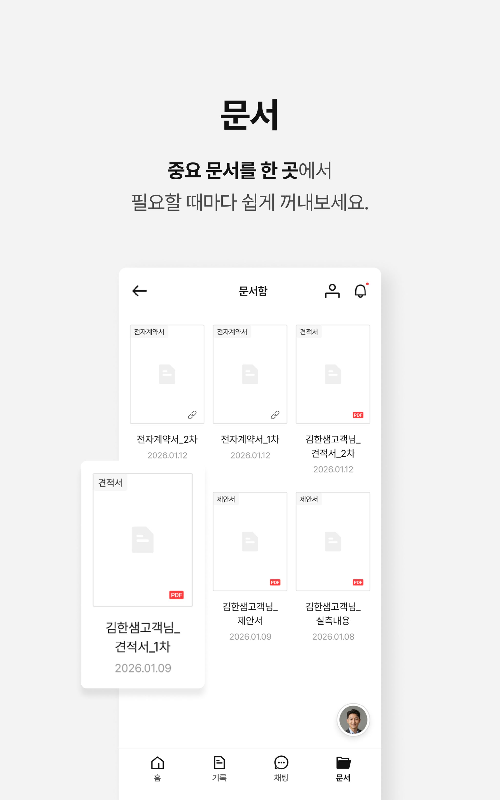 한샘 '인테리어 플래너'의 문서함 화면. [사진 한샘]