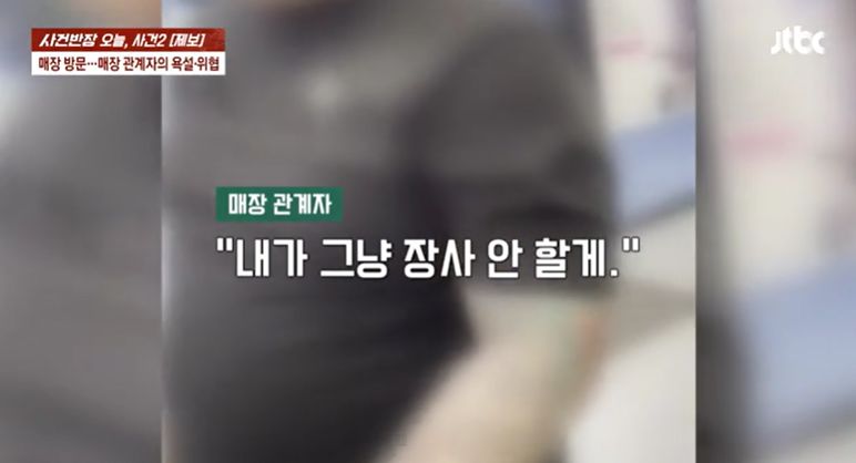 JTBC 사건반장 캡처