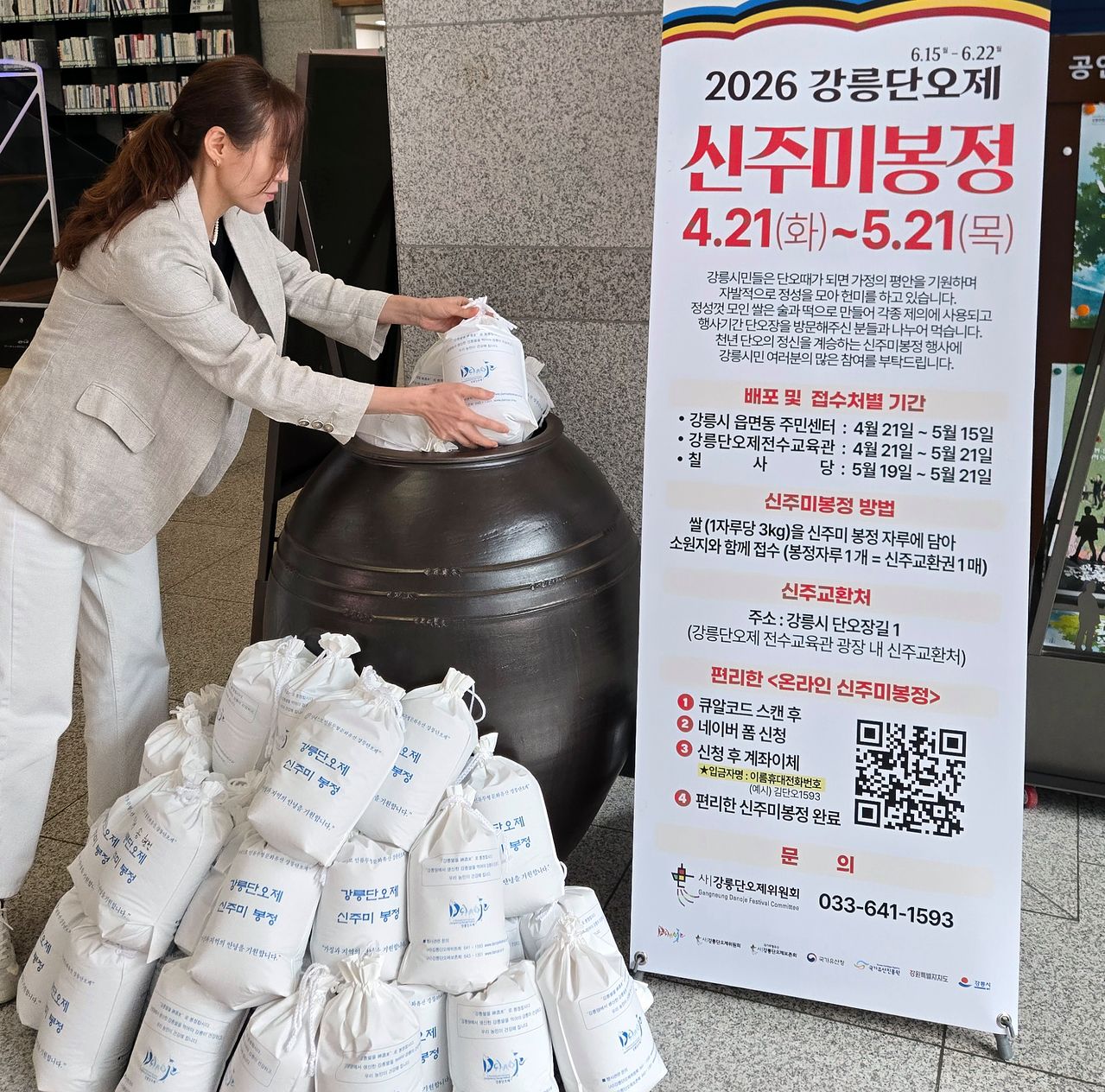 강원 강릉시청 로비에서 한 직원이 강릉단오제 신주를 빚을 때 사용할 쌀을 봉정하고 있다.   신주미 봉정은 단오를 앞두고 시민들이 가정의 평안과 안녕을 기원하며 정성껏 쌀을 모아 신에게 올리는 전통 의례다.   2026 강릉단오제 본행사는 '풀리니, 단오다'를 주제로 오는 6월 15~22일 남대천 일원에서 열린다. 연합뉴스