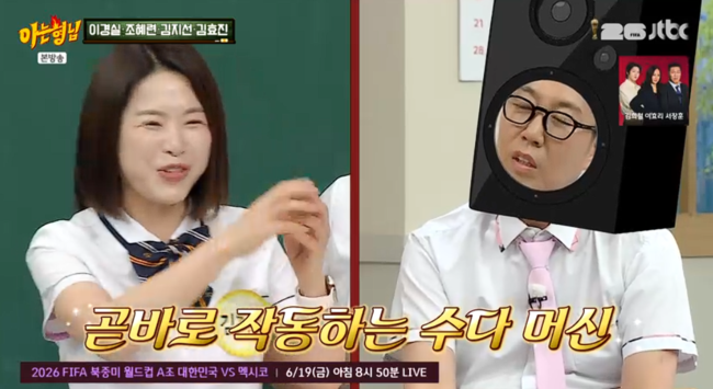 '아는 형님' 방송